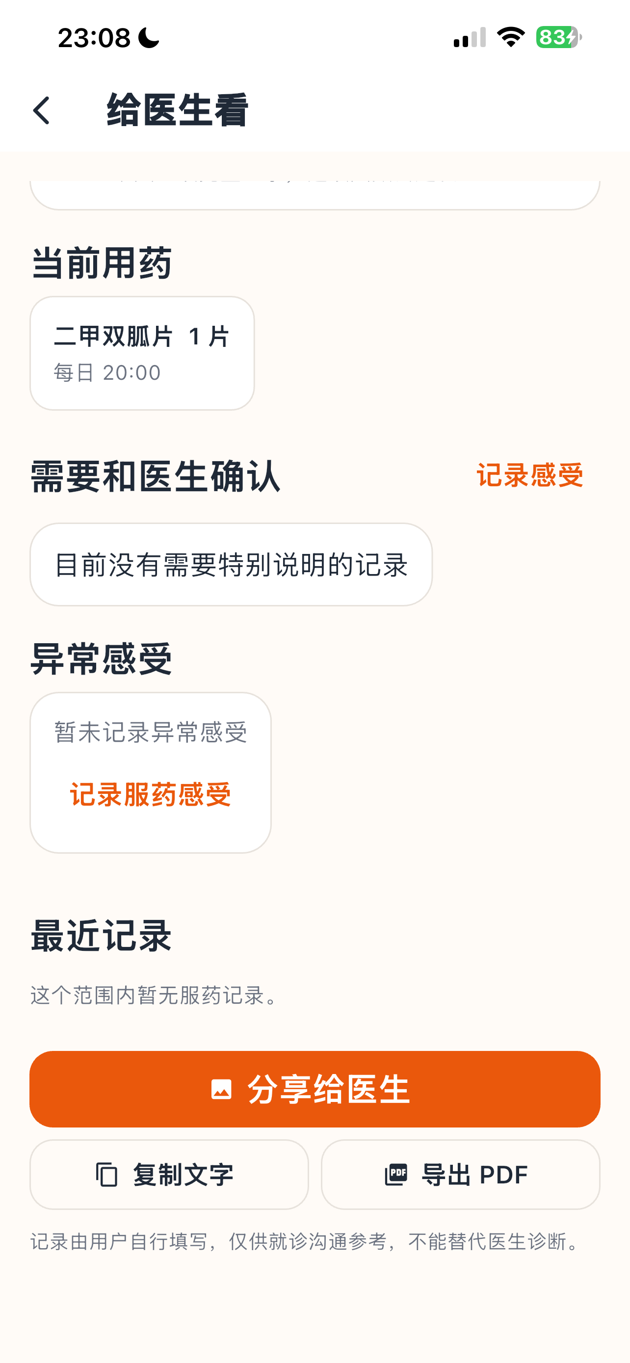 给医生看页面