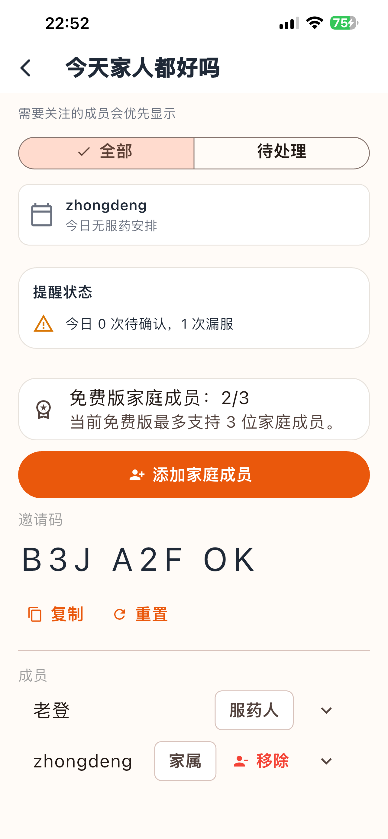 家人状态页面